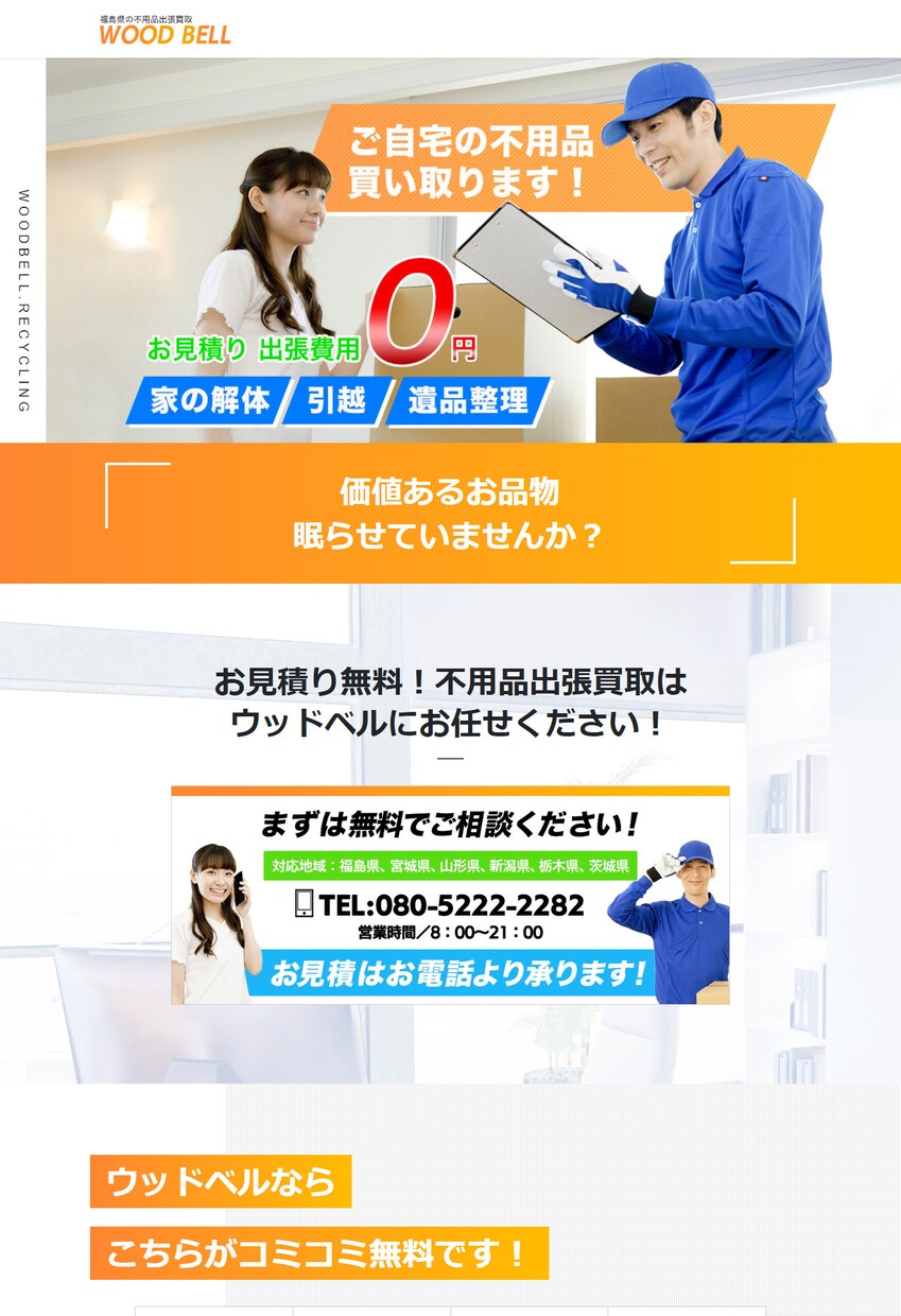 Web業界10年の現役デザイナーがHPを制作します 【10月まで「8万円」！スタートキャンペーン】 イメージ2