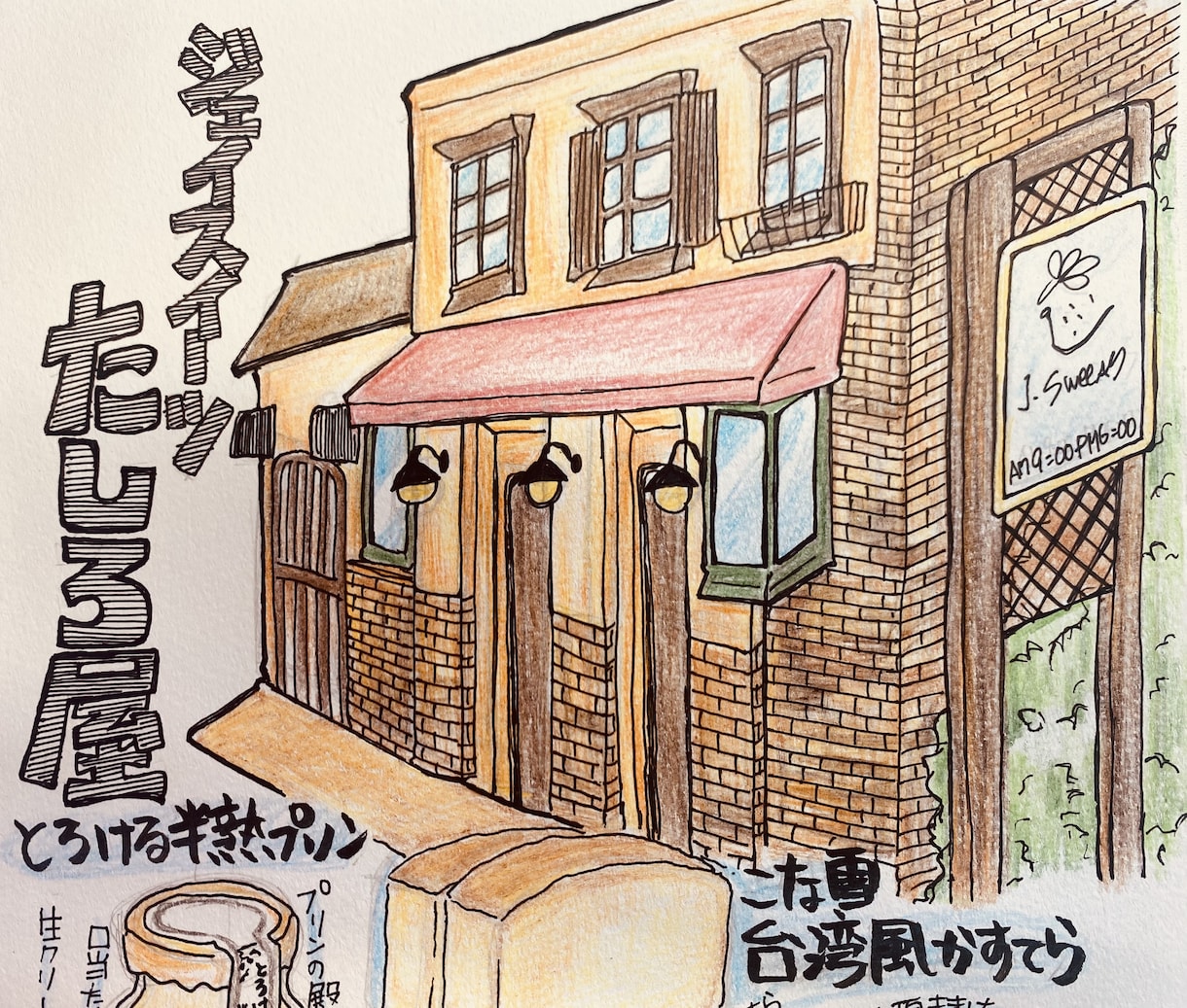 あなたのお店のメニュー、紹介イラスト描きます 飲食店などのメニュー、外観のイラスト描かせてください^ ^ イメージ3