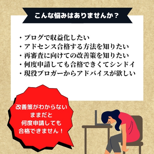 Googleアドセンス合格に向けサポートします 現役ブロガーが寄り添いサポート イメージ2