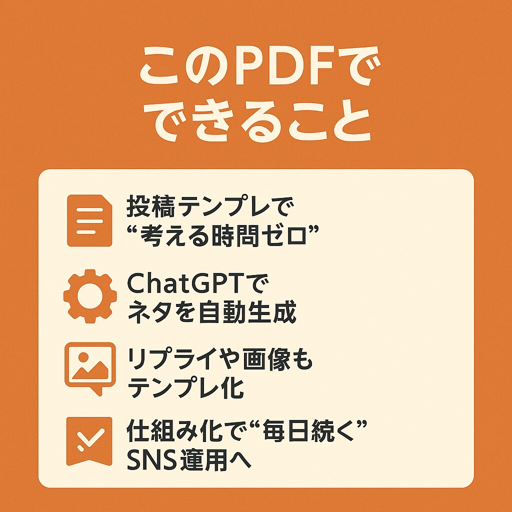 ChatGPTでXの投稿が続けられます AI×Xで反応を得る仕組み化、習慣化メソッド イメージ3