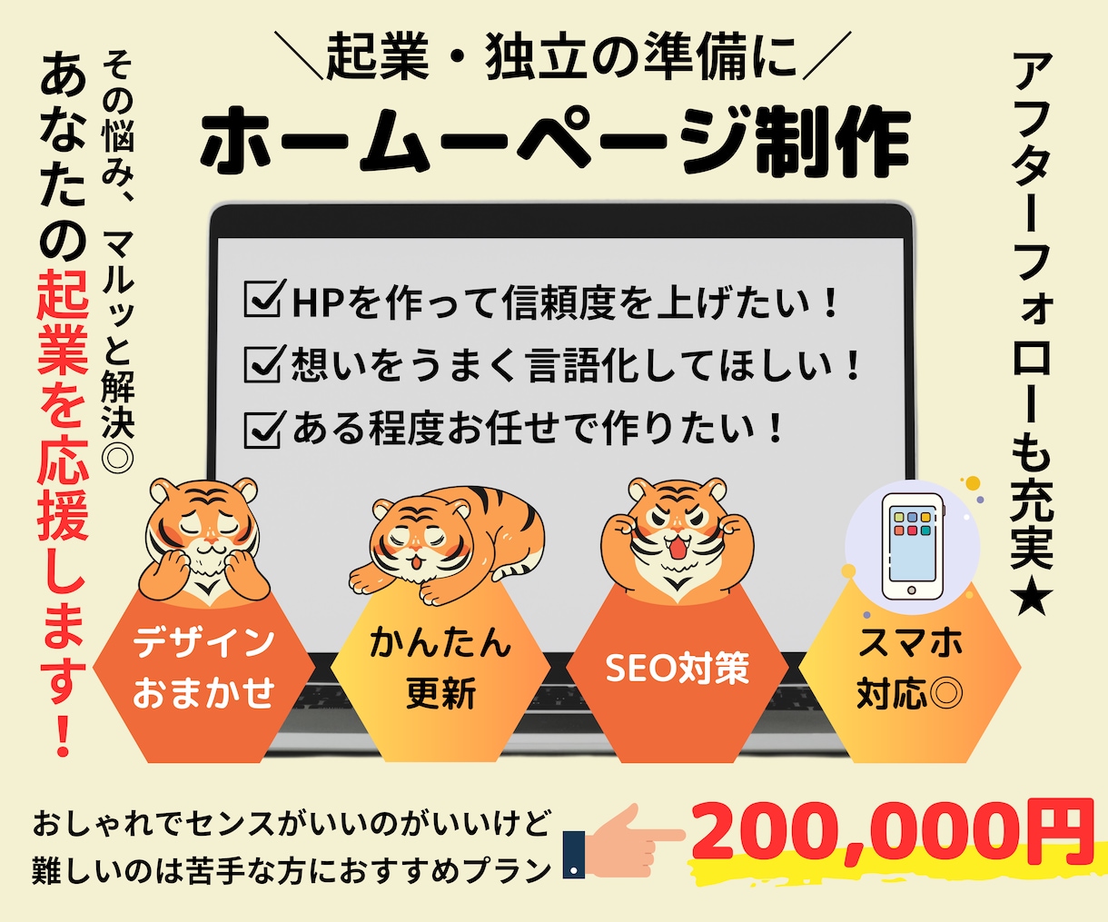 あなたのお店の看板（ホームページ）つくります お客様から選ばれるための、信頼構築＝ホームページです！ イメージ1