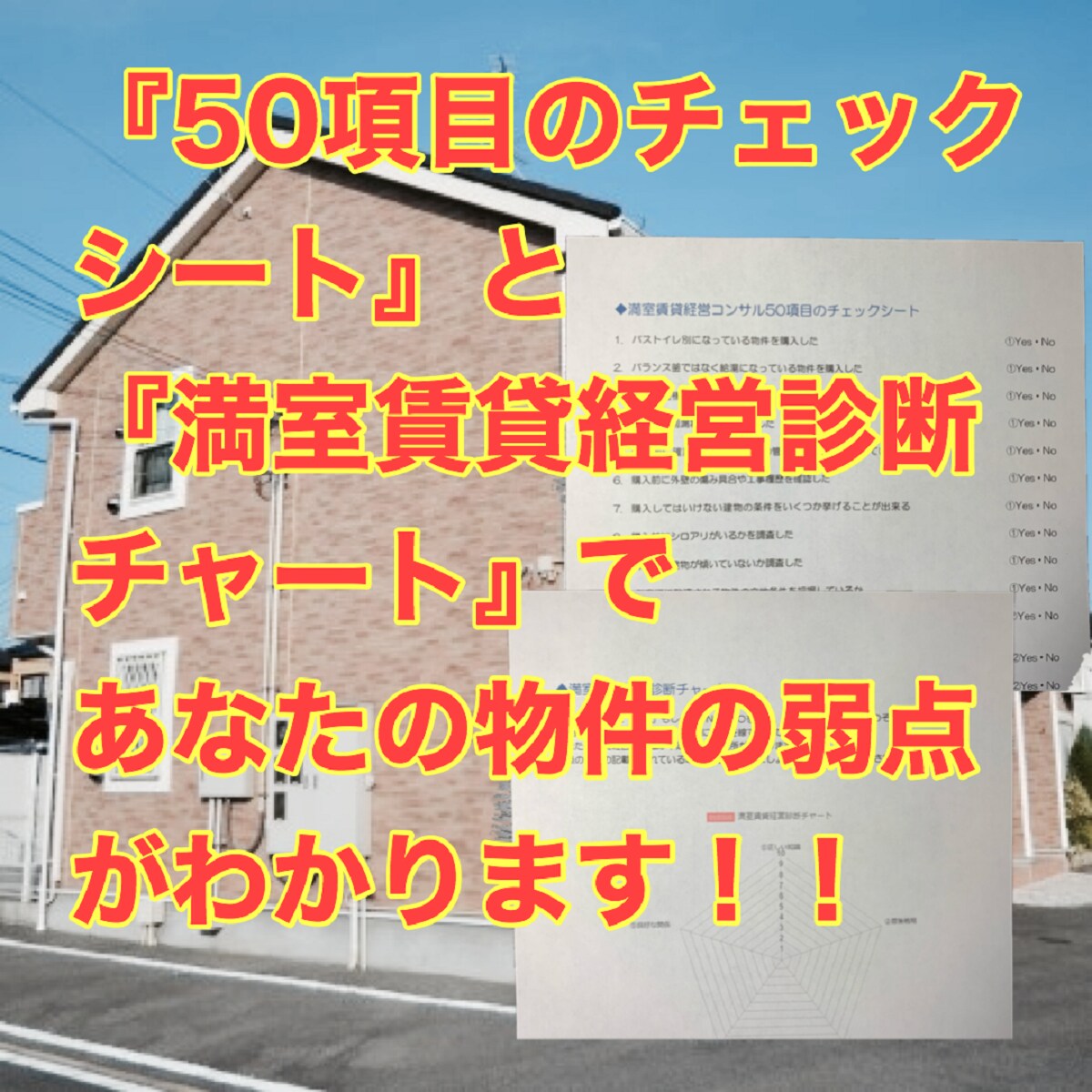 電子書籍「満室賃貸経営戦略マニュアル」を提供します 【初心者大家さん向け】業界のプロが本音で語る秘密のノウハウ集 イメージ2