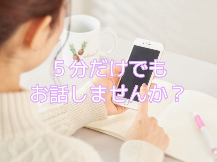 老若男女どんな方でもお話を聞かせて頂きます たくさんお話をしてストレス発散しちゃいましょ♪ イメージ1