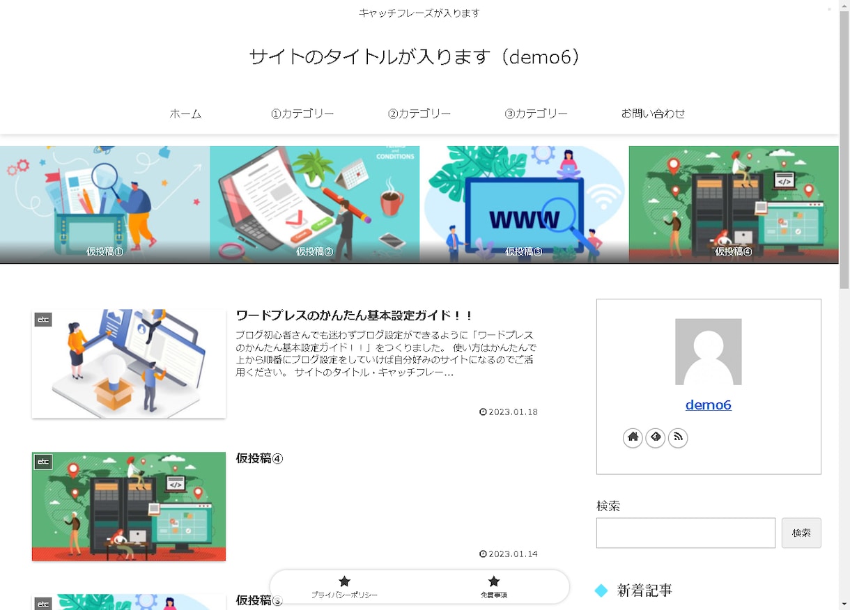 ワードプレスブログ開設代行いたします 「ブログをはじめたいけど方法がわからない」 イメージ6