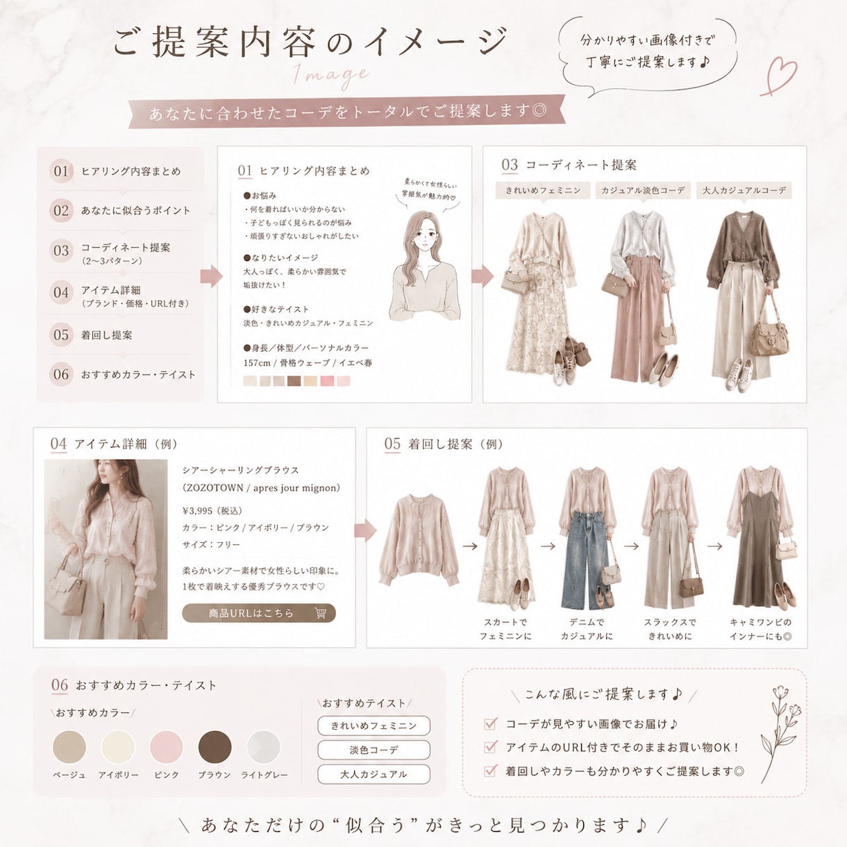 あなたに似合う垢抜けコーデ提案します 〝なんかダサい〟を卒業しませんか？ イメージ3
