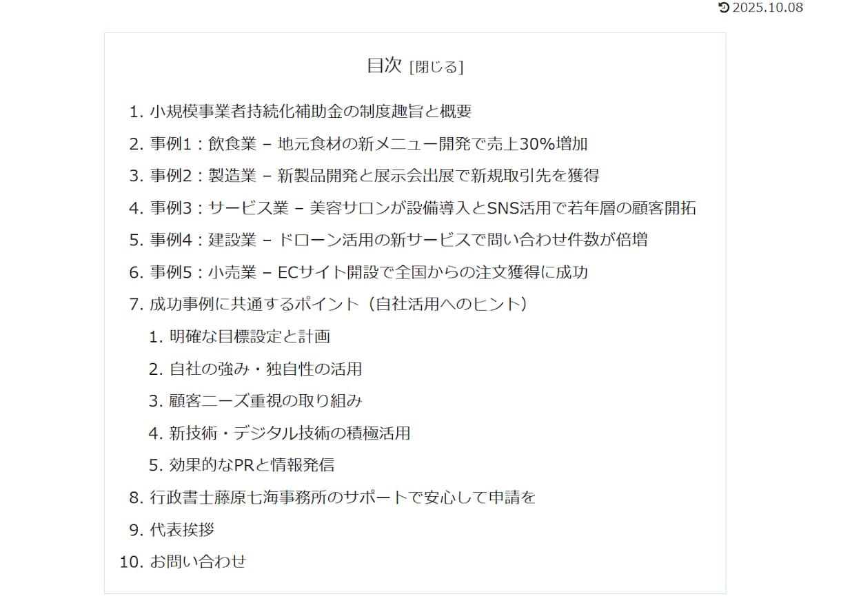 あなたが作成した記事を信頼される文章に仕上げます 行政書士が内容の正確性・文体・法的リスクまで丁寧に確認します イメージ7
