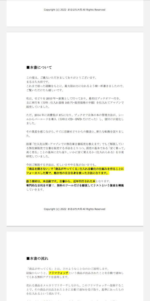 飽き性がつくった「仕入れ自動化の仕組み」教えます メルカリ・ヤフオクでできる　スマホでかんたんにつくる実践方法 イメージ2