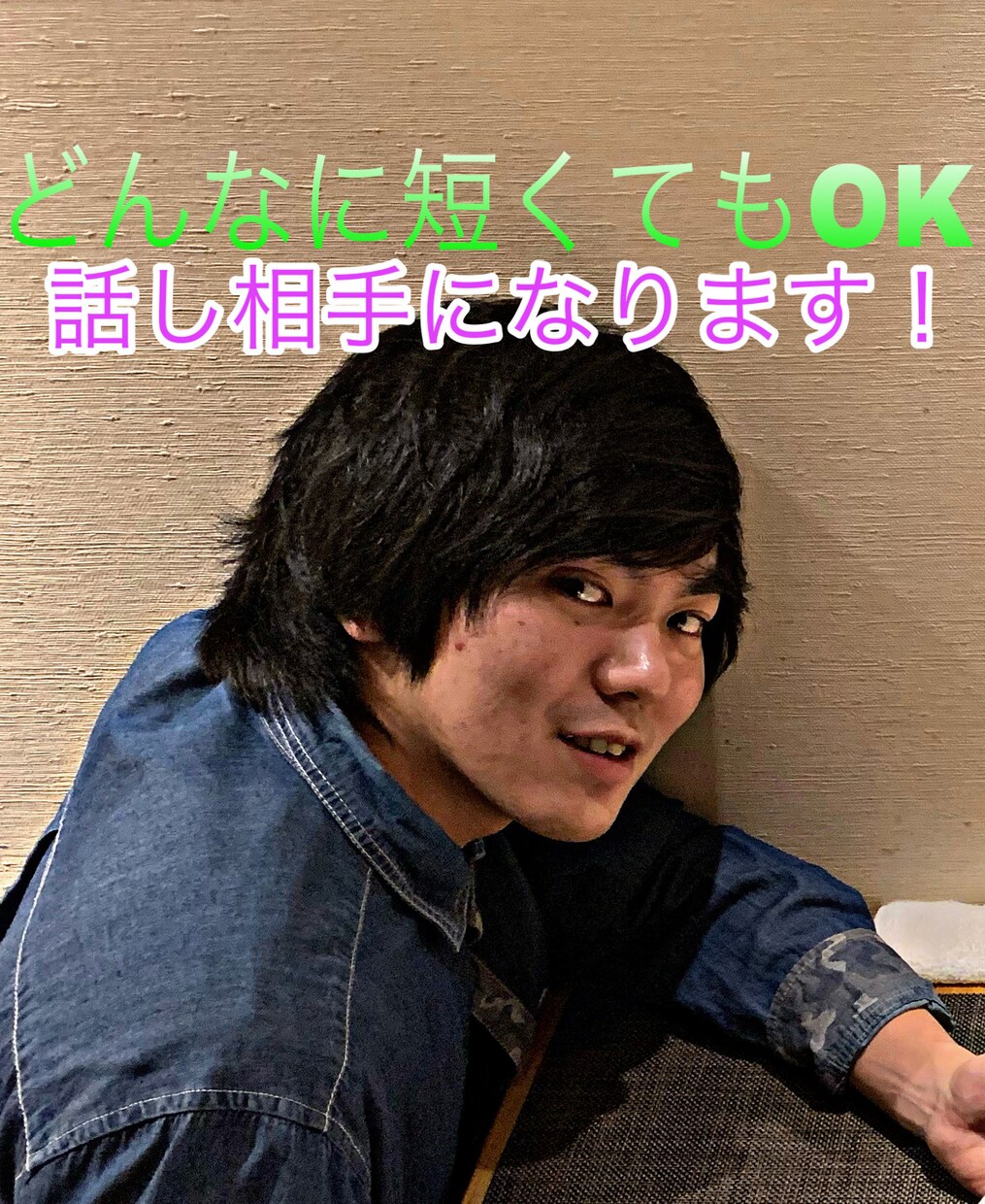 5分でも長くてもあなたのどんな話し相手にもなります 電話中の敬語などは不要！言いたいことが言えないと意味がない！ イメージ1