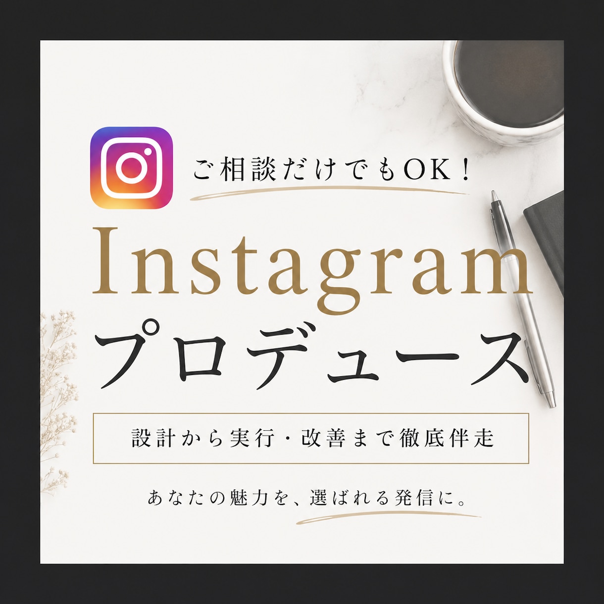 インスタグラムを最高のチームと共に創り上げます 仲間と共に1つの目的を達成する事が人間が最も幸せと感じる事 イメージ2