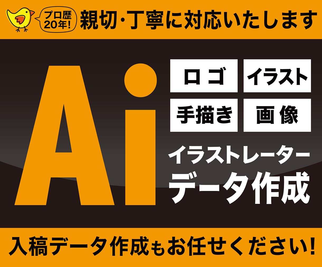 画像からAiデータを作成します 現場経験20年以上！親切・丁寧に対応いたします。 イメージ1