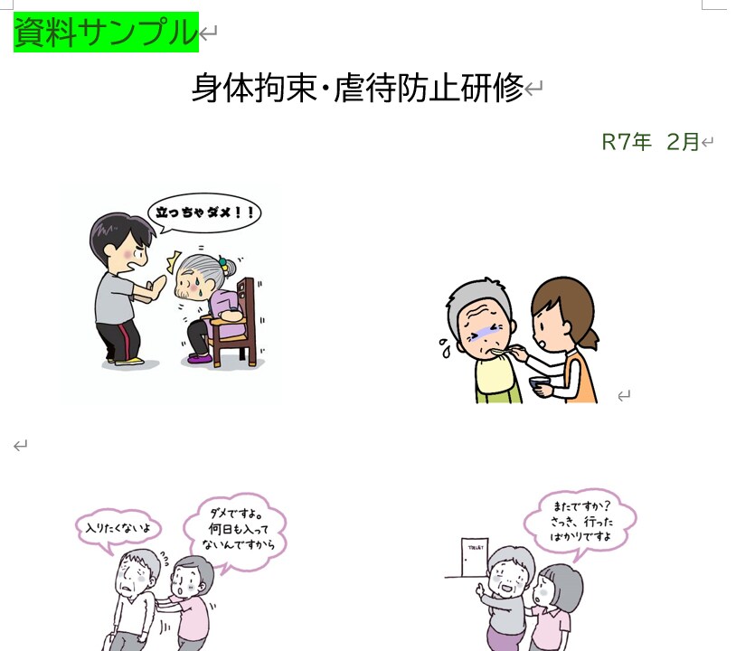 現役看護師が介護施設向け研修資料を作成します 介護現場で伝わる研修資料を作成します イメージ5