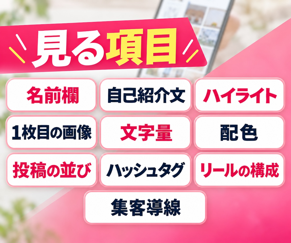 400万運用者が第三者目線でインスタを添削します 通話なしでOK｜直す順番まで決めた添削をテキストで イメージ3