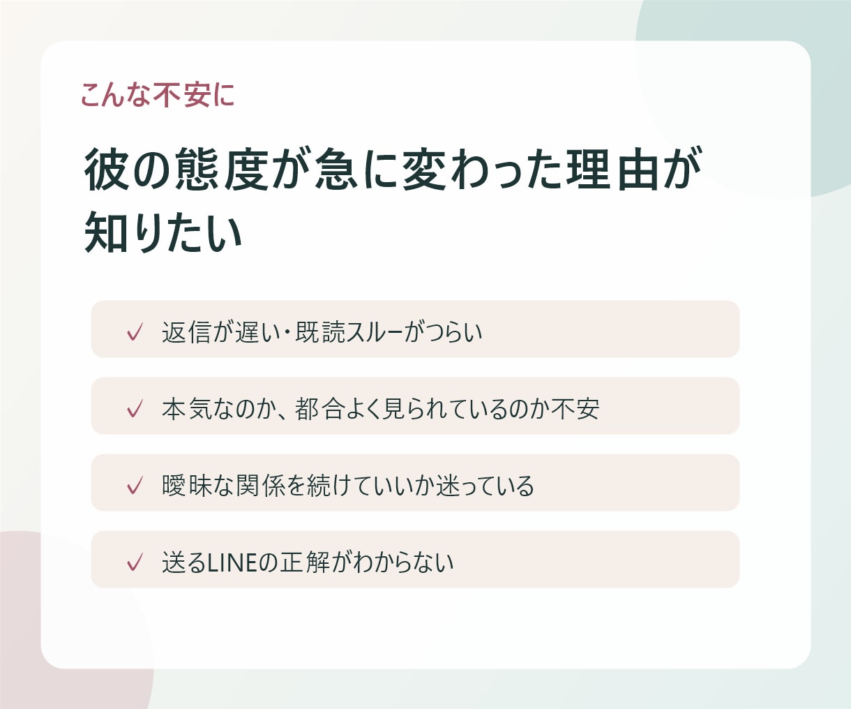 女性専用｜彼の本音を男目線で言語化します 既読スルー・曖昧な態度も丁寧に整理 イメージ2