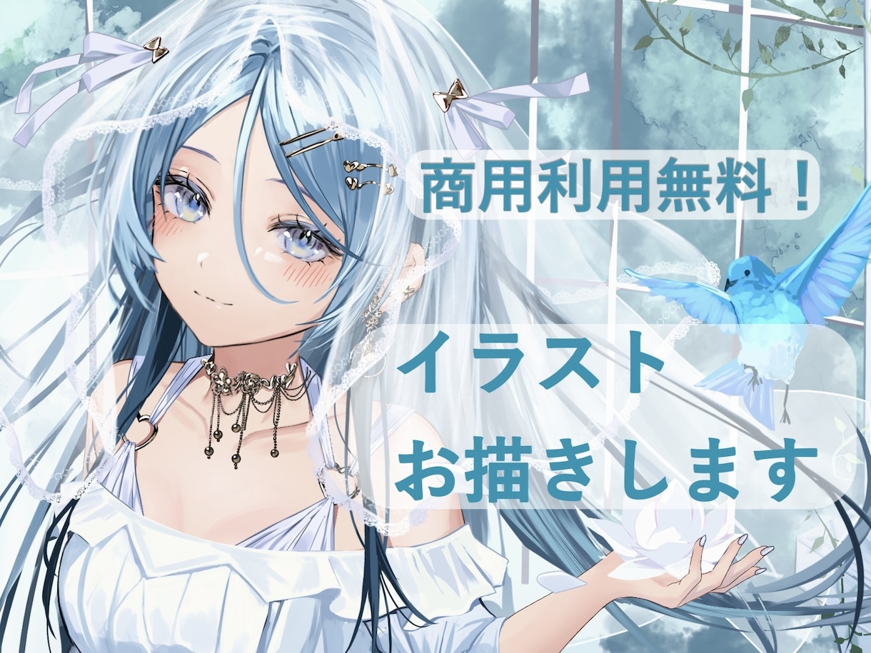 商用利用OK！ご希望のイラストお描きします Vtuberやライバー活動、創作活動をお手伝いします！！ イメージ1