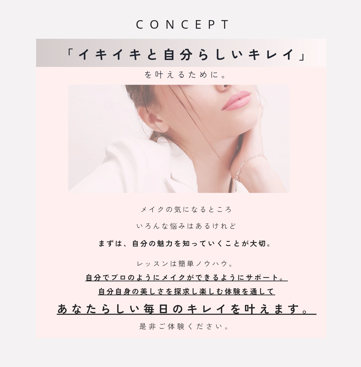 御自身に合ったメイク技術や方法をアドバイスします イキイキと毎日のあなたらしい美しさを叶える。 イメージ1