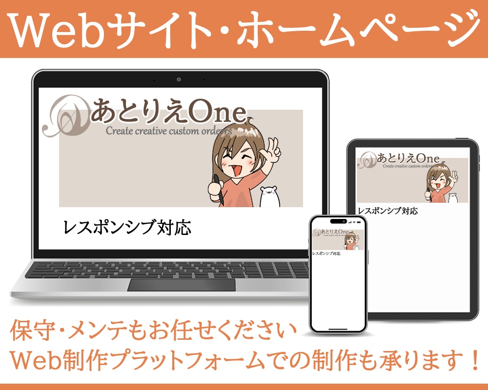 Webサイト・ホームページを制作します HTMLの他、Web制作プラットフォームで制作可能！ イメージ1