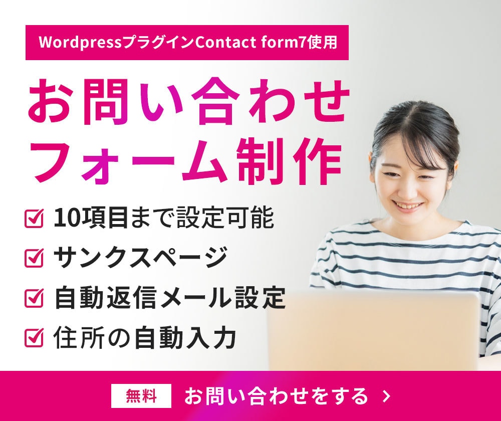 お問い合わせフォーム構築します WordpressプラグインContact form7使用 イメージ1