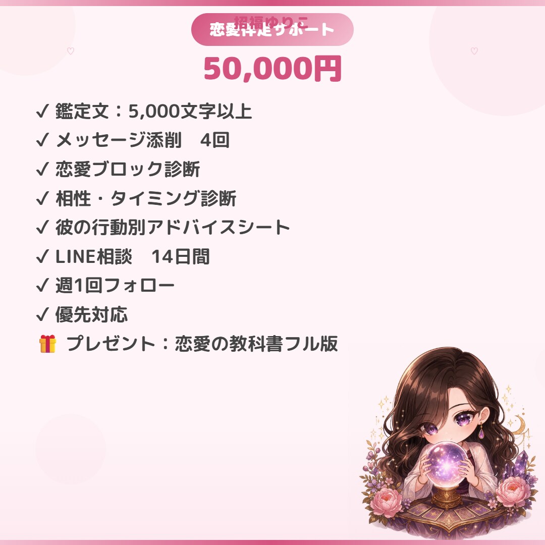 14日間あなたの恋愛に伴走します ゆりこが14日間そばで一緒に歩みます イメージ2