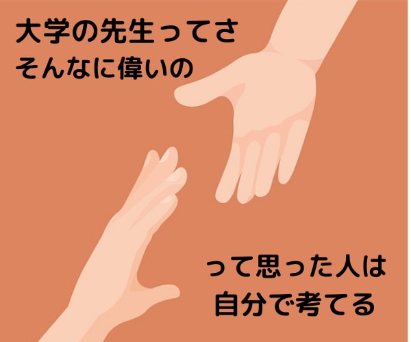 チャットサービス　大学教員のパワハラ聞きます 大学生、大学院生は労働法で守られていません。心が壊れる前に イメージ1