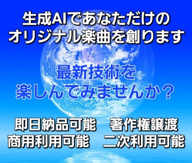 ハイクオリティオリジナルAI楽曲・BGMを創ります ★最短当日★スピード納品 録音アカペラや鼻歌からも作曲可能★ イメージ1