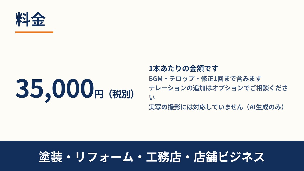 施工事例をAI動画でPR動画にします 写真を送るだけ！SNSやMAPで使えるAI動画制作 イメージ5