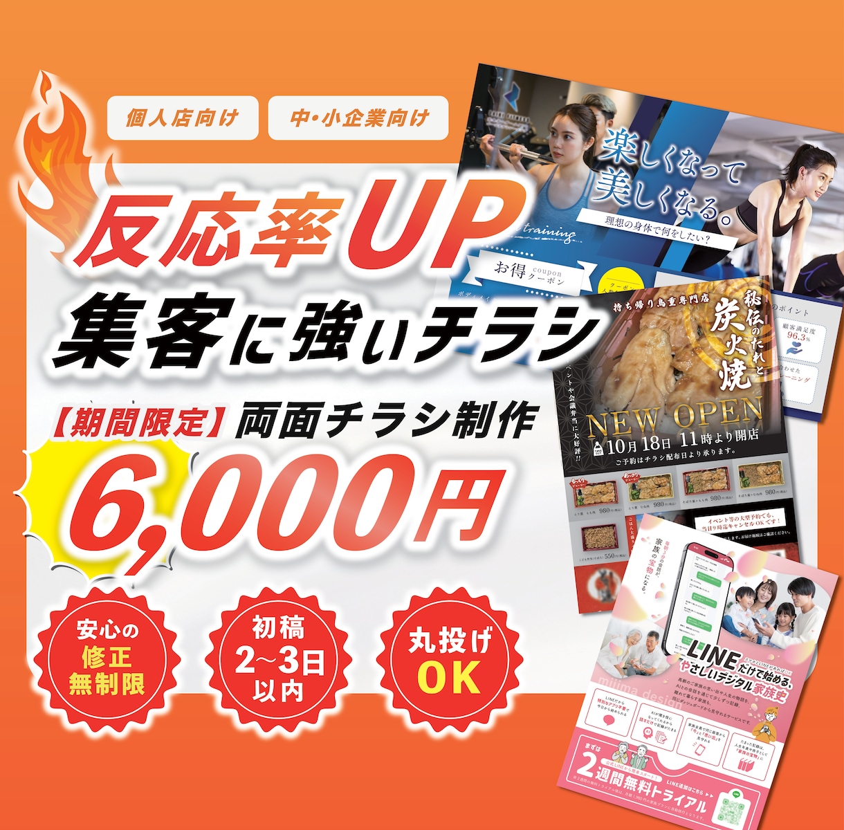 集客・売上UP！| A4両面チラシをデザインします 【納得いくまで】修正無制限|視線誘導|美しいレイアウト イメージ1