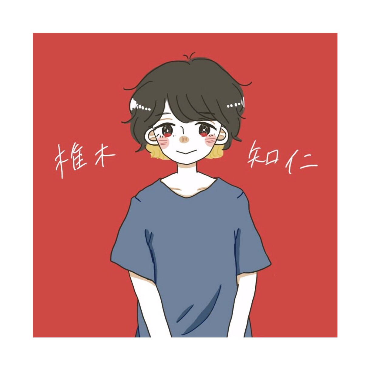 あなただけのゆるかわアイコンを描きます 何度でも見直したくなるイラストが欲しい方 イメージ1