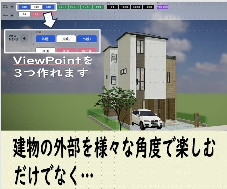 ３D・VRで住宅展示場のホームページを作ります 二次元パースを超える、没入感たっぷりの３D住宅ホームページ イメージ6