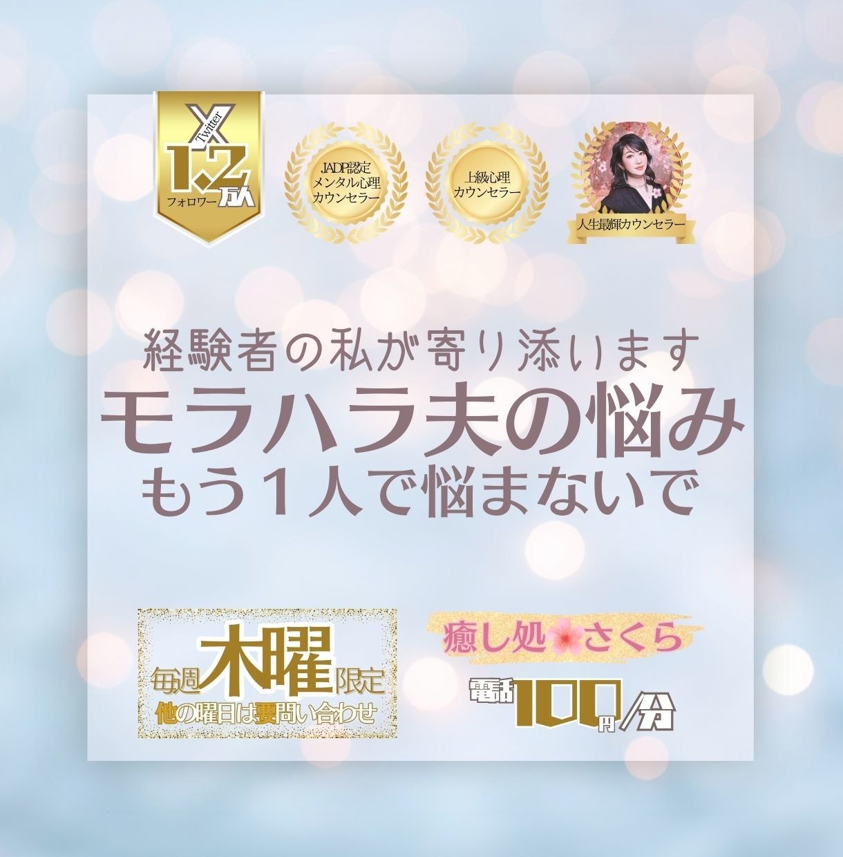モラハラ夫の悩み･･･離婚経験者が寄り添います 【電話】誰にも打ち明けられない悲痛の叫びを、私が受け取ります イメージ1