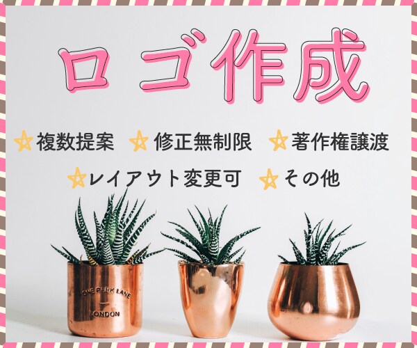 ロゴ作成。お好きな形での納品、著作権譲渡します お好みのロゴをお客様が納得する形で納品させていただきます! イメージ1