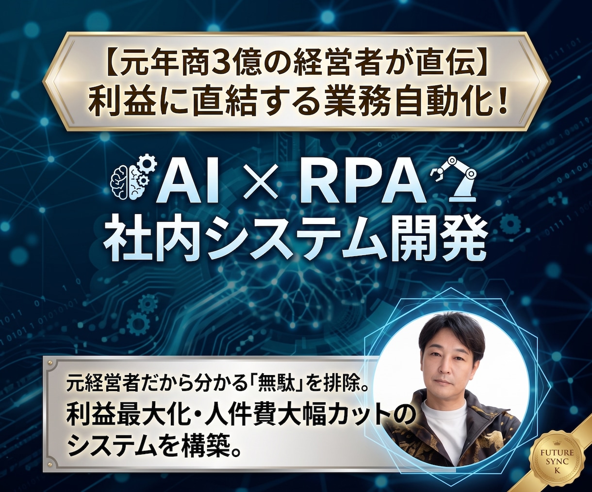 丸投げOK！AI×RPAで自動化システム開発します 元経営者が設計！人件費を削る、スマホ操作の社内AIアプリ イメージ1