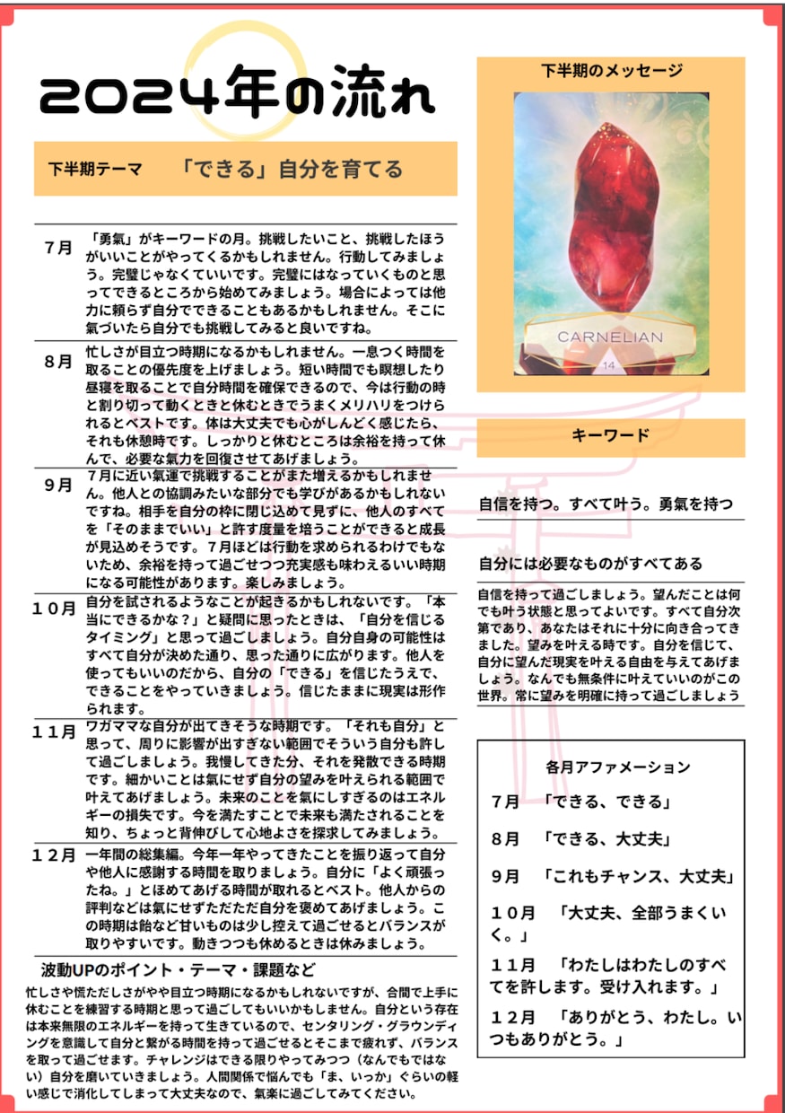 年末まで！激動の2024年の流れを占います 最高最善の2024年であるための年間リーディング イメージ1