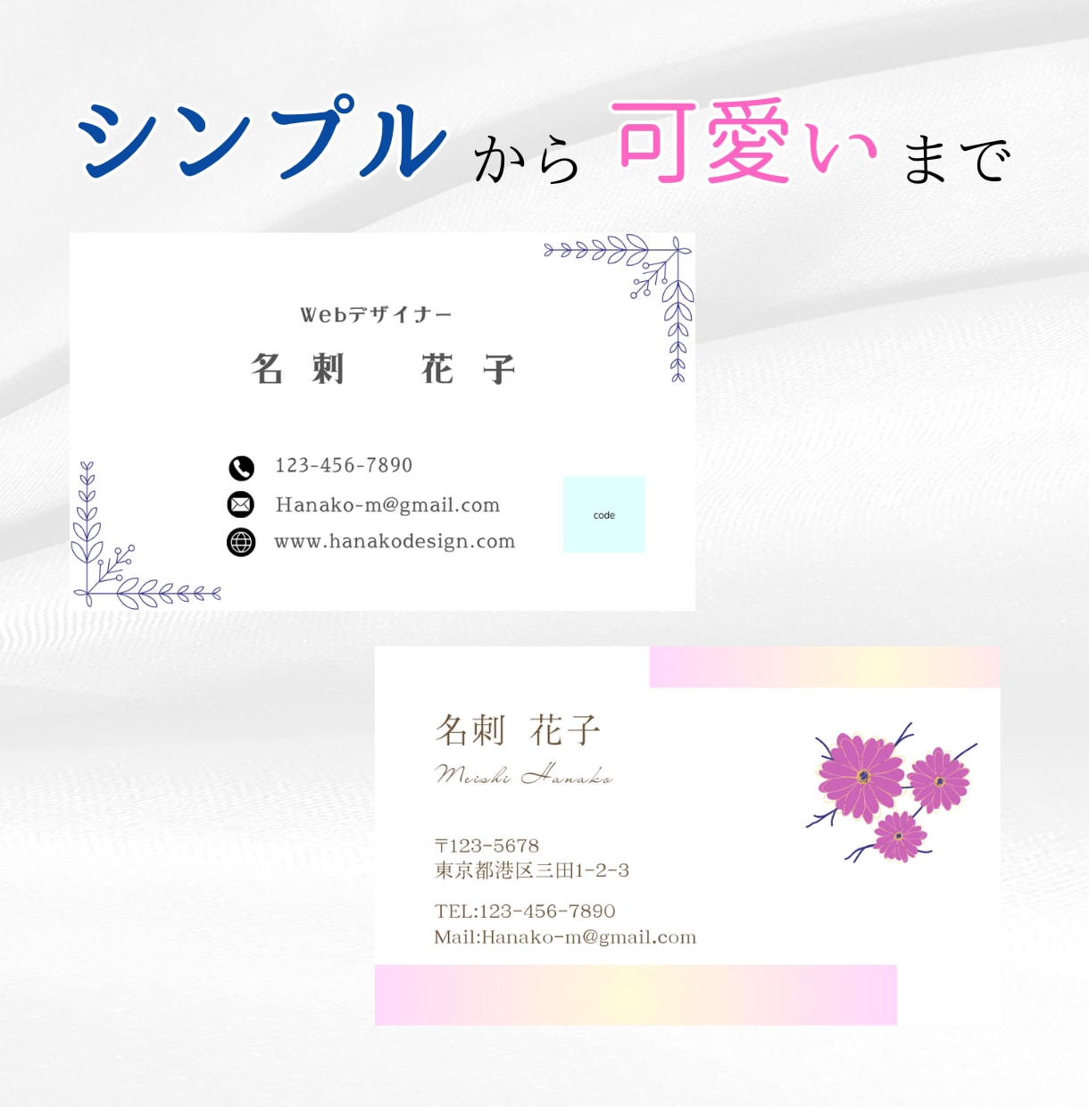 パっと目を惹くオシャレな名刺作成、承ります シンプルから華やかなデザインまで、ご希望のものをご提案します イメージ1