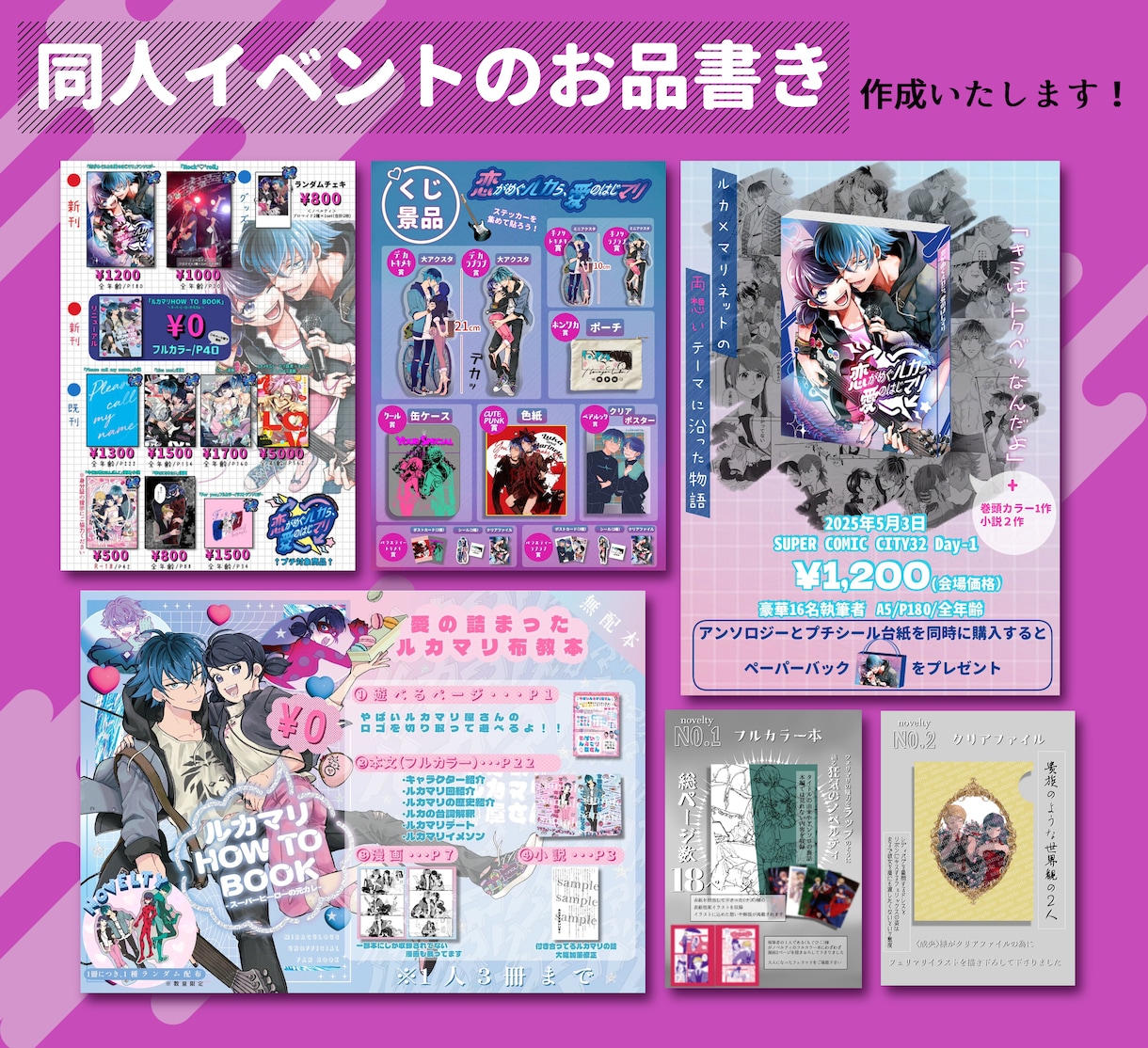 同人誌のイベント用【お品書き】を作成します 頒布物やノベルティや注意喚起をレイアウト【オシャレ】に イメージ1