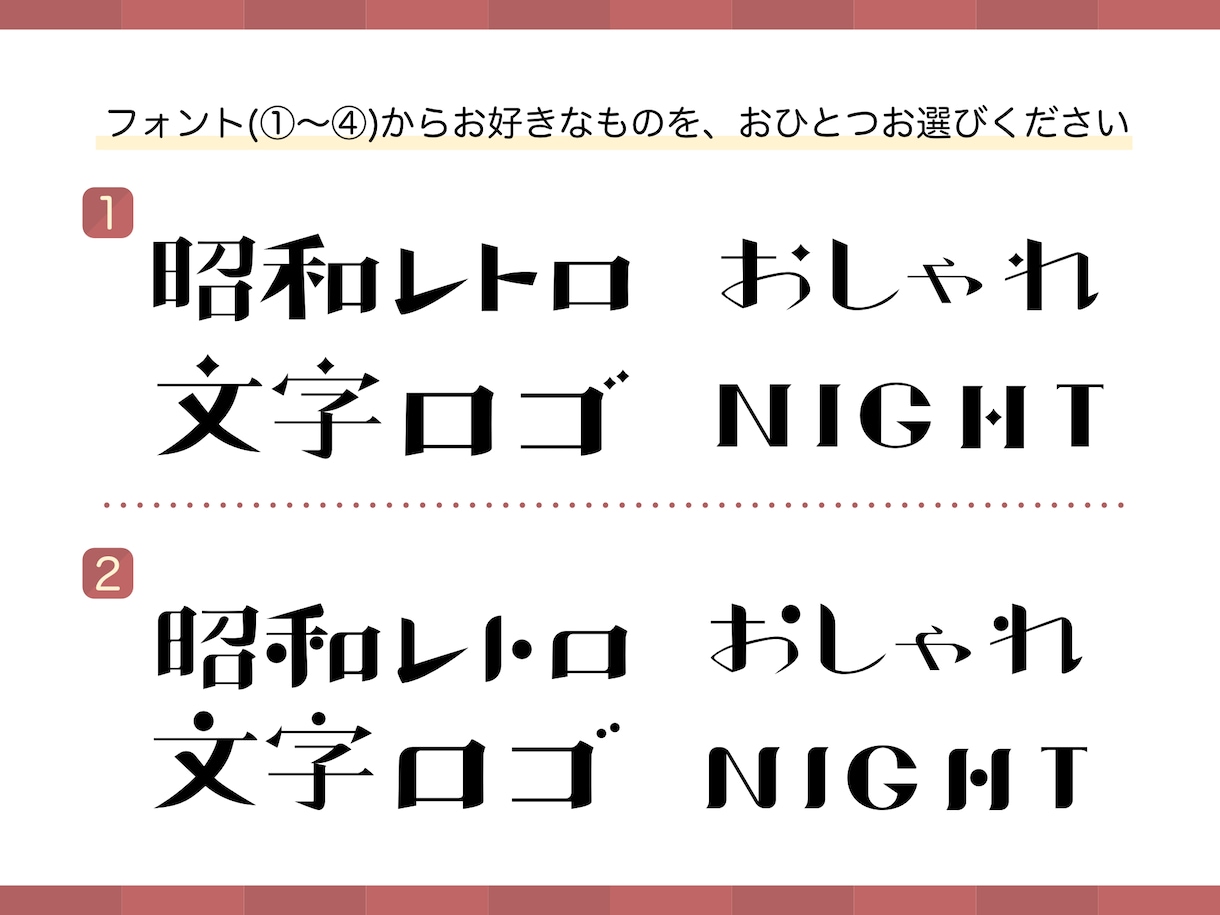 レトロで懐かしさを感じるオリジナルロゴを制作します 大正〜昭和時代を彷彿とさせる文字ロゴはいかがですか？ イメージ2