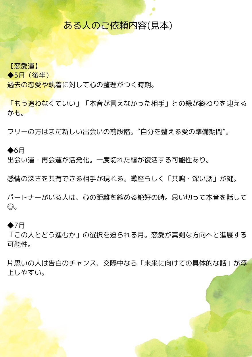 占星術・感性占いであなたの運命を鑑定致します 感性占い＋占星術で鑑定して1ヶ月間の開運アドバイス イメージ5