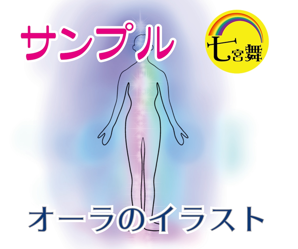 オーラ鑑定★相手の気持ち＆相性＆相談内容、占います ★片思い・遠距離・結婚・離婚・不倫・復縁・複雑愛・同性愛 イメージ4