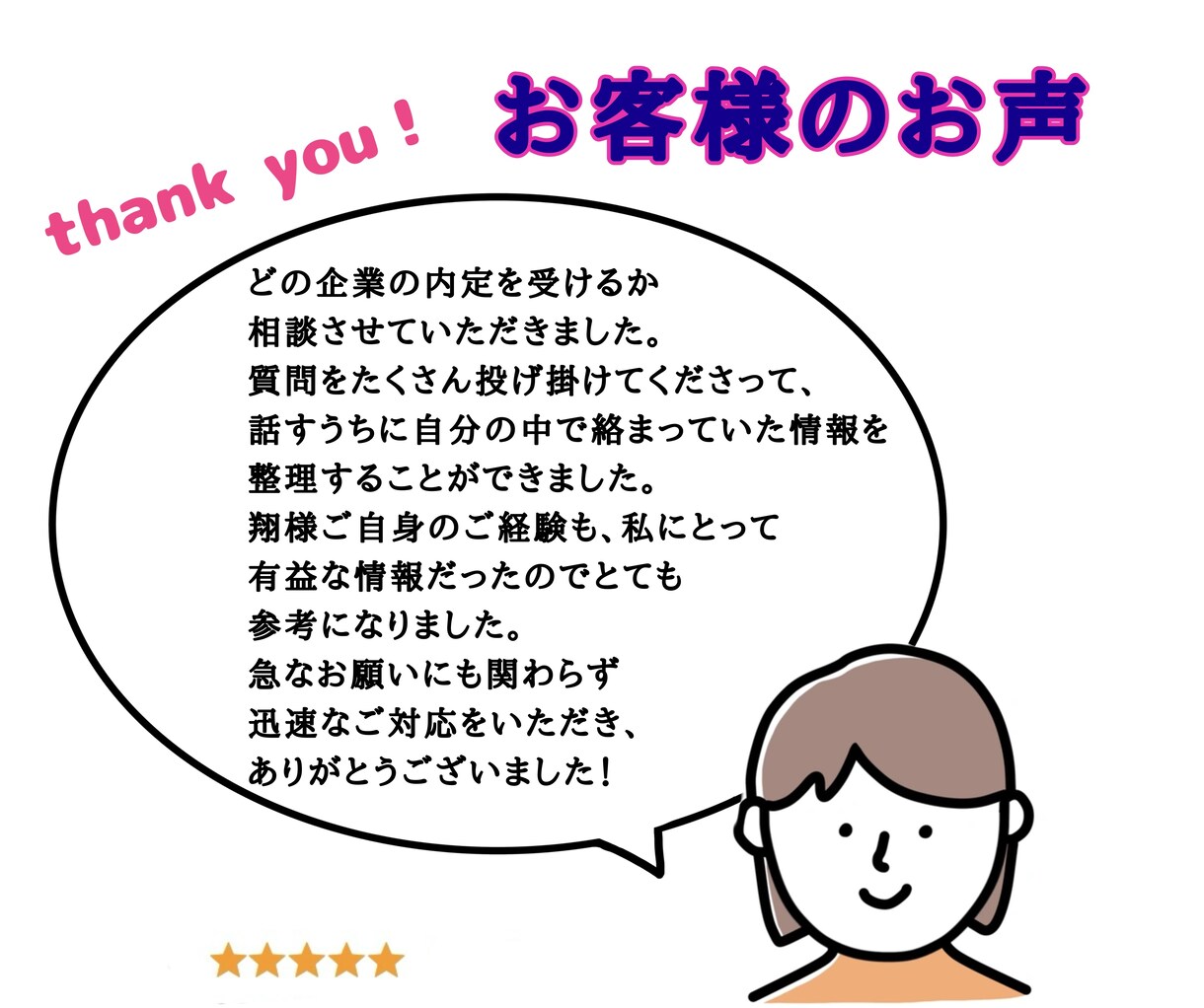 転職コーチング・転職を成功に導くお手伝いをします 転職に関わる疑問、質問、面接対策まで何でもご相談下さい。 イメージ7