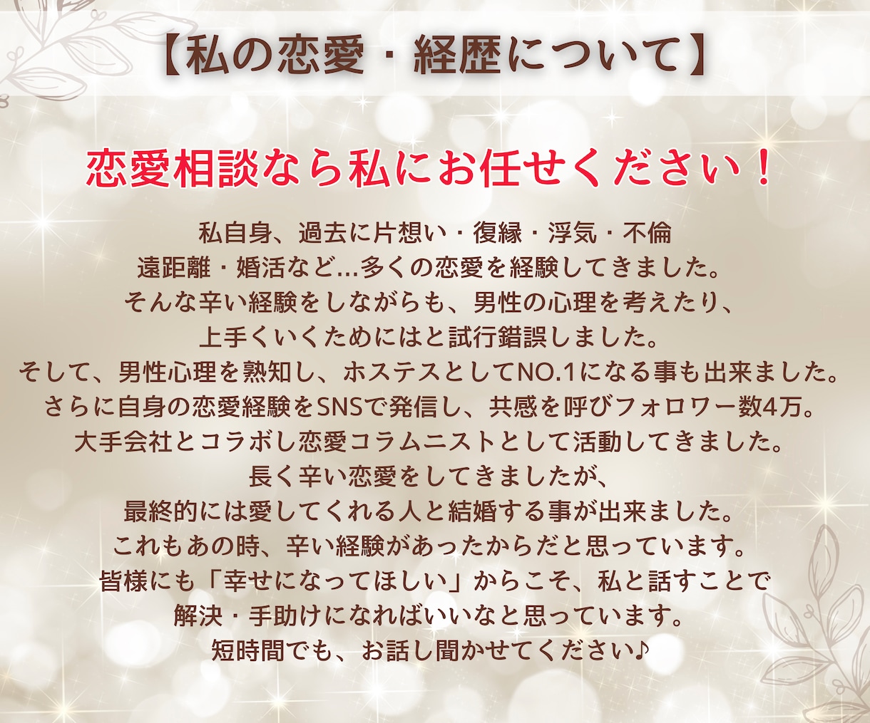 片想い・復縁・浮気など全般の恋愛解決お手伝いします 恋愛コラムニスト・元NO.1ホステスが男性心理を分析します イメージ2