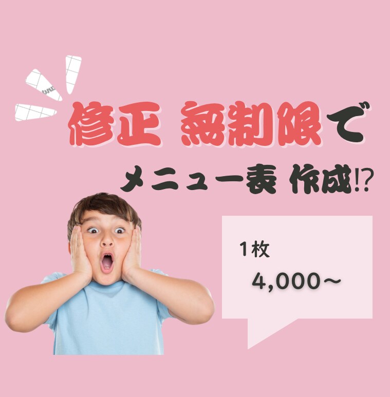 修正無制限でメニューをお作りします 開業する方、リニューアルする方、お任せください！ イメージ1