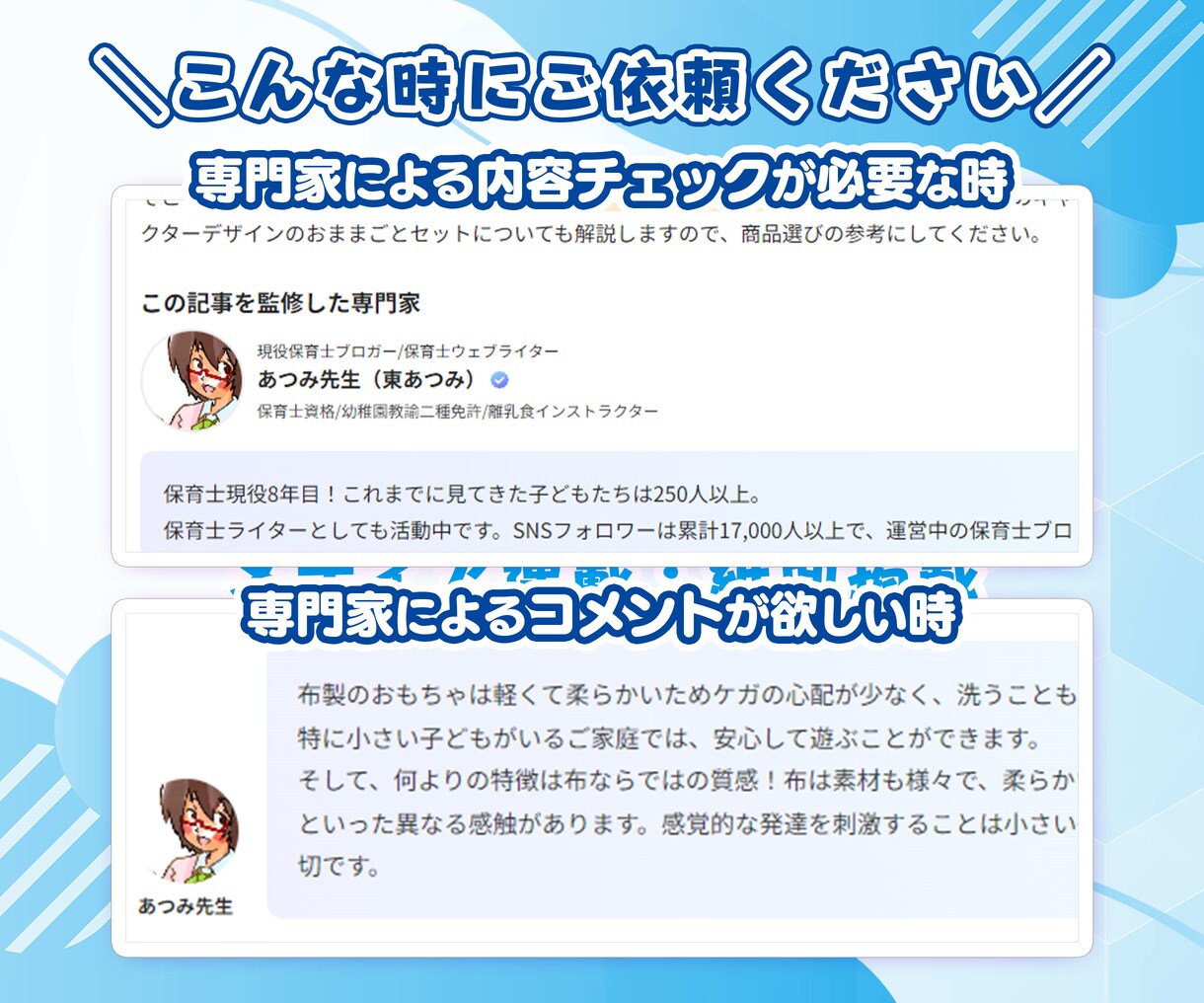 保育専門プロライターが記事執筆・商品監修します 保育メディア連載・多数の子育て雑誌掲載の実務経験があります イメージ4