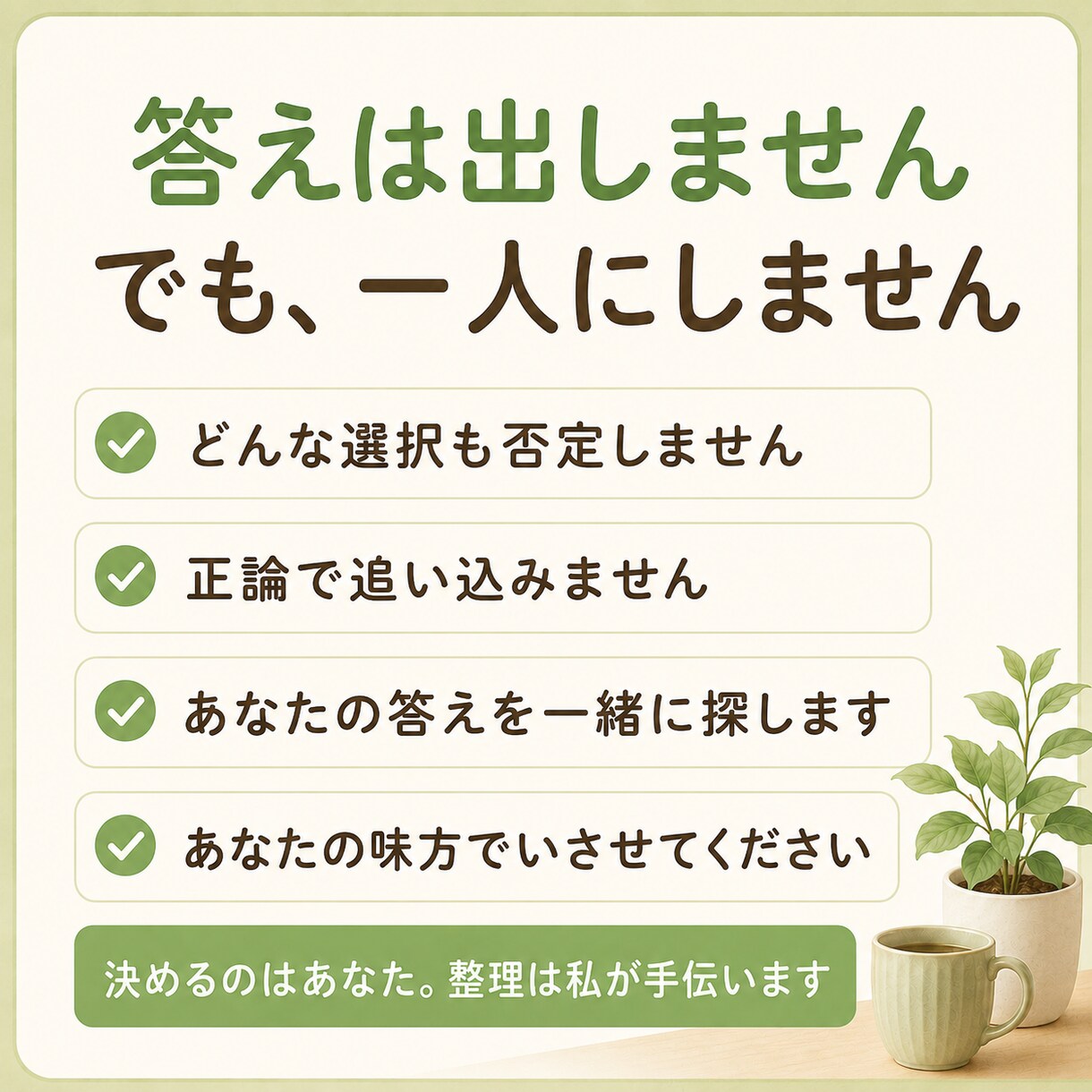 女性限定✨仕事辞めたい…一緒に気持ちを整理します 辞めるか、続けるか。一人で抱えず、一緒に整理しましょう☘️ イメージ3