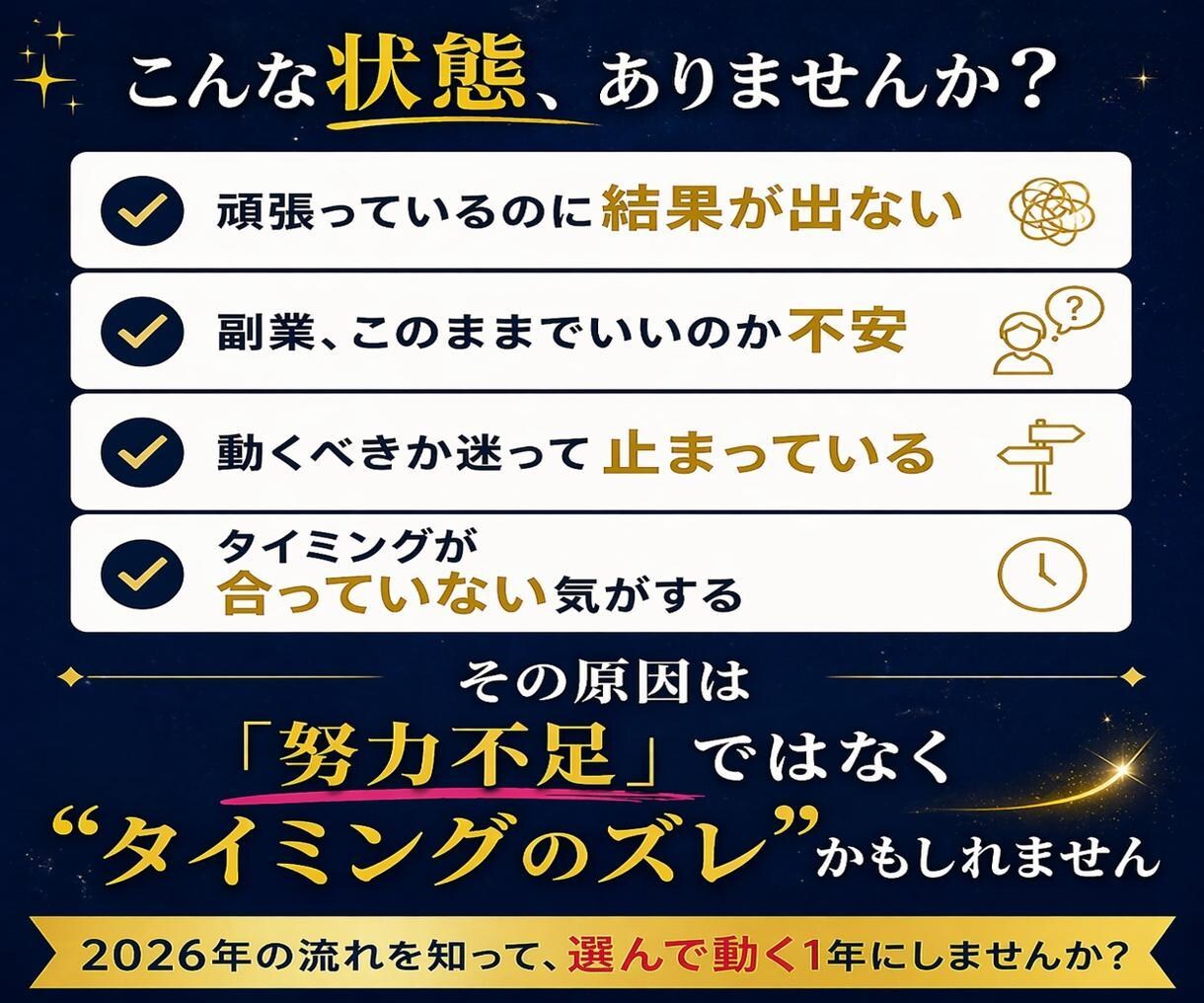 2026年の流れと稼ぎどきを分析します 迷いを整理し、次に動くタイミングがわかる イメージ3