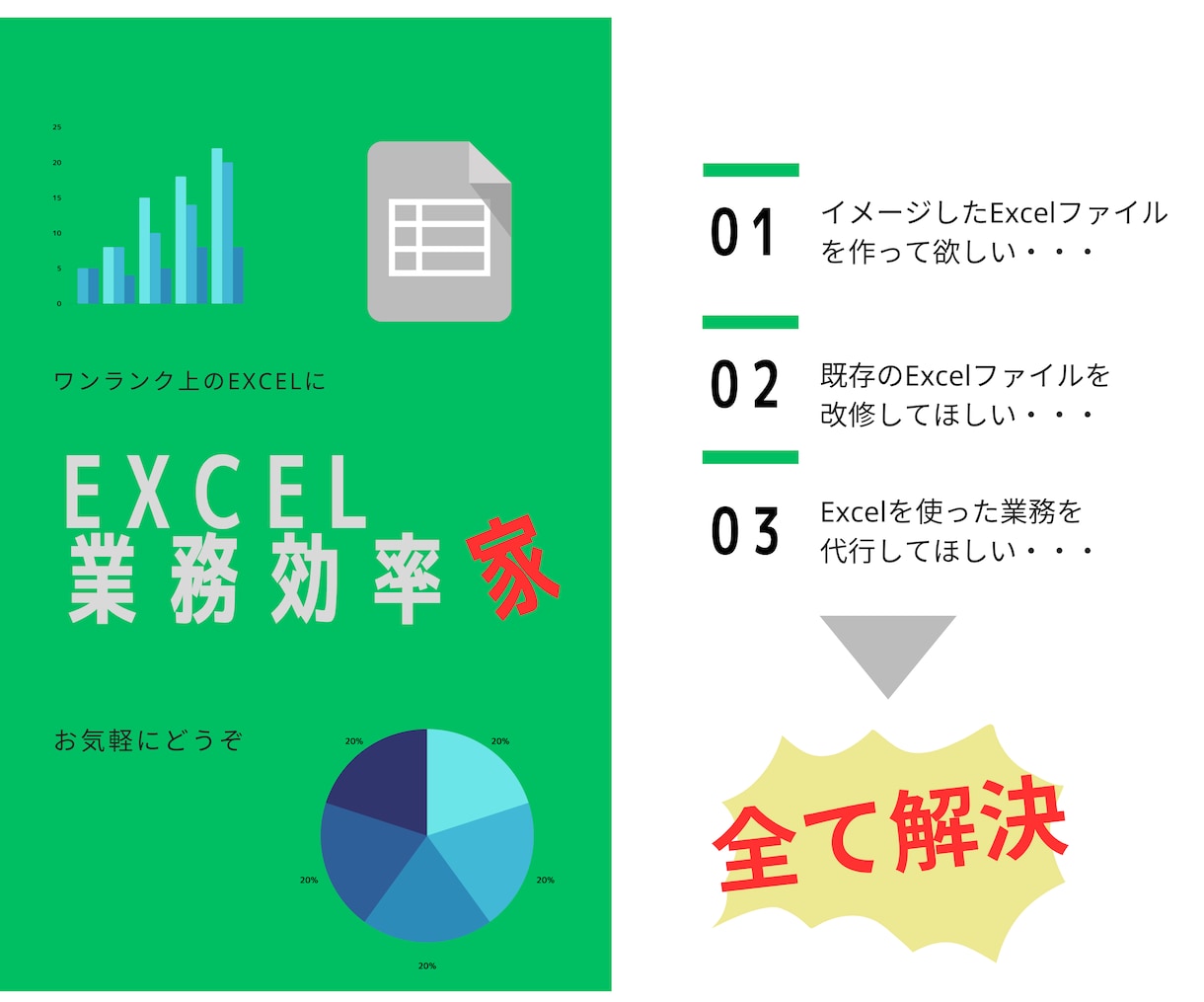 Excelのプロが代行！業務を軽減します お客様自身が理解、メンテナンスしやすい資料を作成します イメージ1