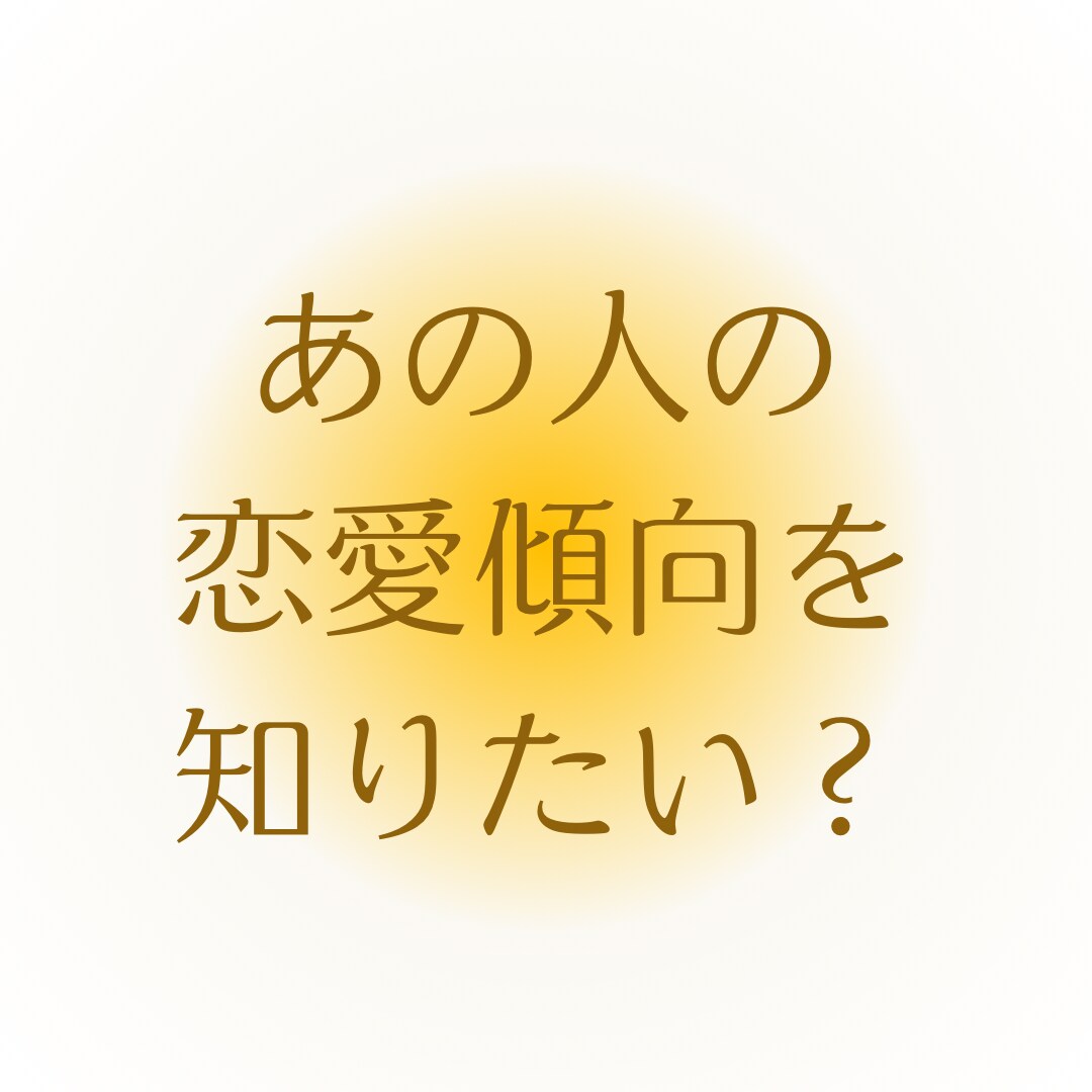 彼との関係性を紐解きます マヤ暦で過去世現世での繋がりやお相手の恋愛傾向をお伝えします イメージ3