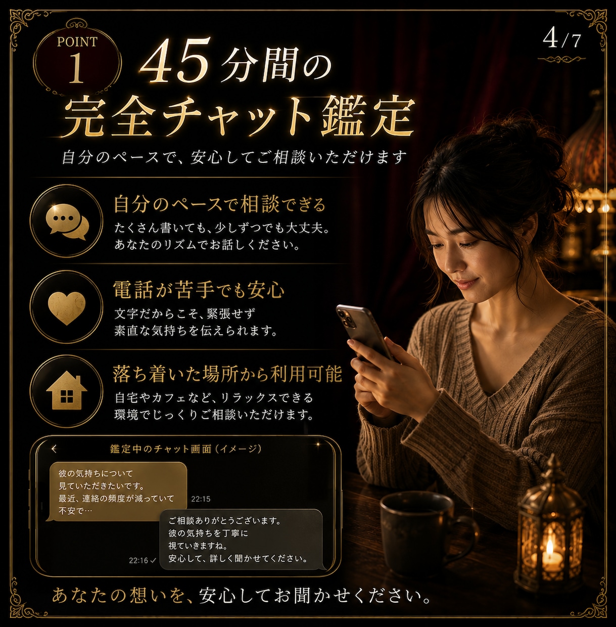 45分チャットでお悩みをタロット霊視鑑定します 一問一答で終わらない対話型鑑定。あなた専用！深く読み解きます イメージ4
