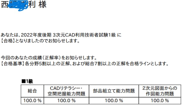 3D CADの資格取得をサポートいたします （3次元CAD利用技術者試験1級取得者によるサポート！） イメージ2