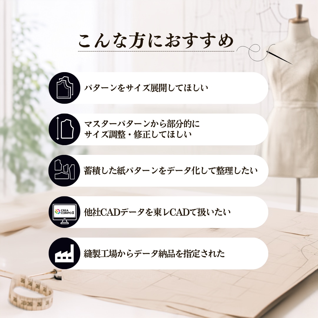 型紙のサイズ展開・変更・紙パターンCAD化します データ化で業務効率化・型紙保管スペース削減・管理共有を円滑に イメージ2
