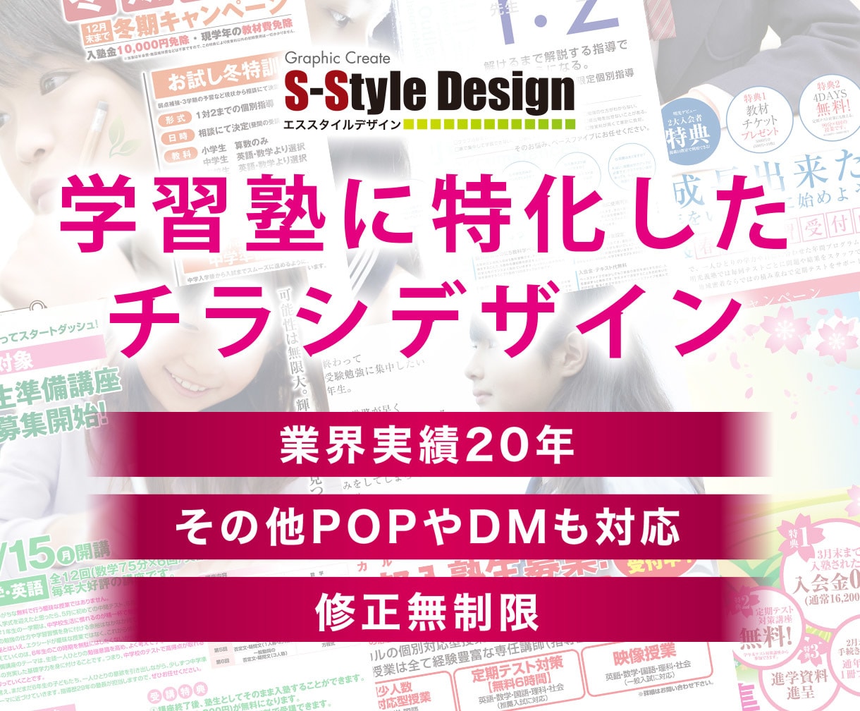 学習塾を始めとしたポスター、販促物を承ります デザイン業界で20年の実績でしっかり対応いたします イメージ1