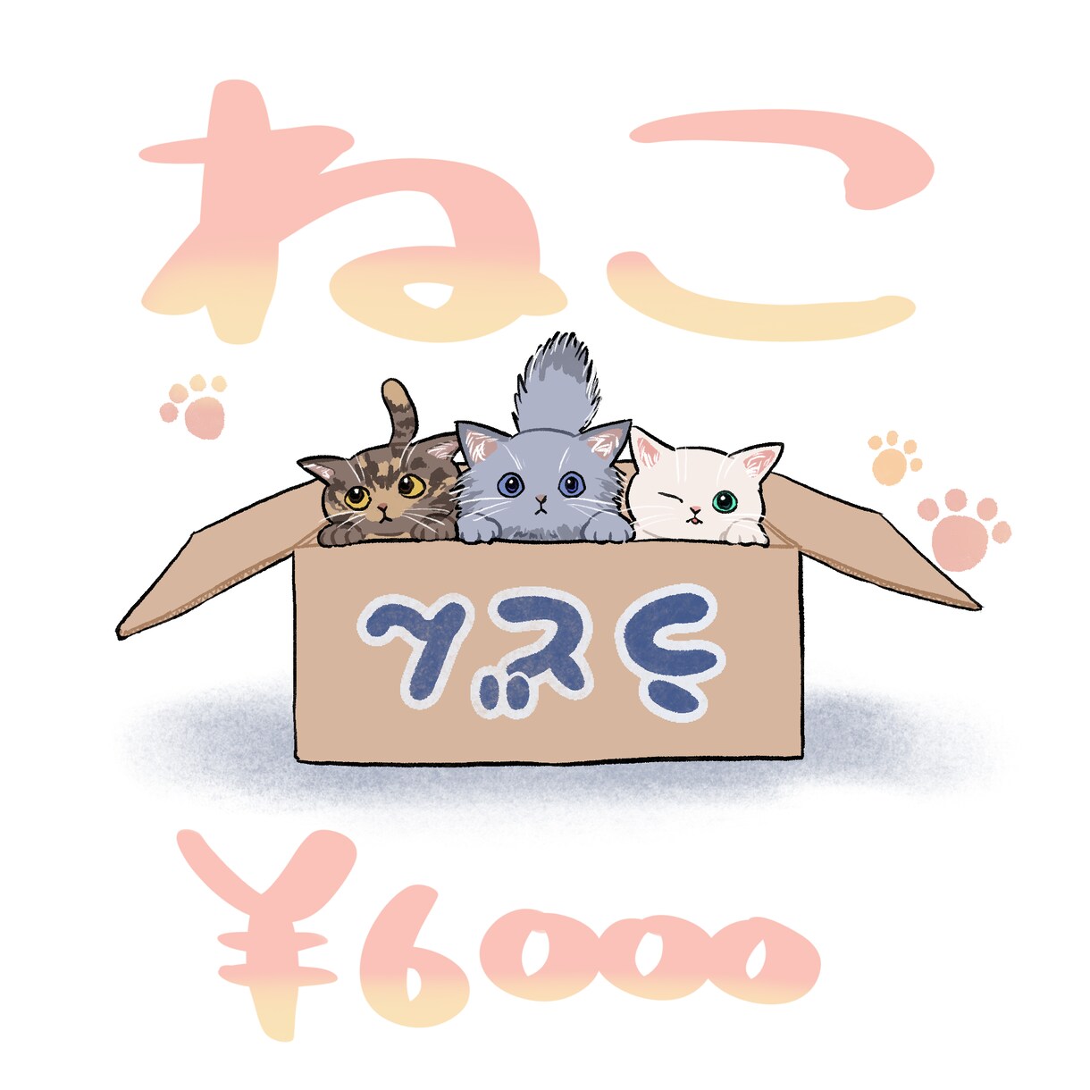 絶妙なデフォルメの猫を描きます 猫の可愛さを最大限に引き出したイラストをお届け！ イメージ1